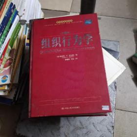 组织行为学