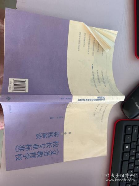 “十二五”中小学学校管理者培训丛书：《义务教育学校校长专业标准》实践解读