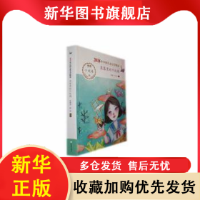 角落里的千纸鹤 孙建江，张洁主编 9787537981149 希望出版社