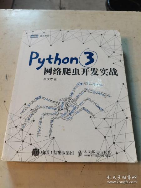 Python 3网络爬虫开发实战