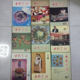 中国烹饪 1987年1-12 缺4/9/12 私藏自然旧品如图 9本合售(本店不使用小快递 只用中通快递)