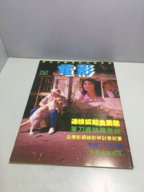 电影双周刊 252