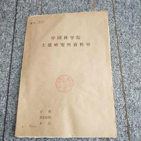 湖南山丘红壤地区几种优良的作物品种及其栽培（初级）