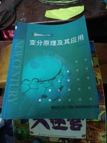 變分原理及其應(yīng)用
