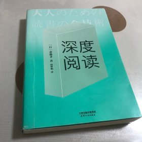 深度阅读