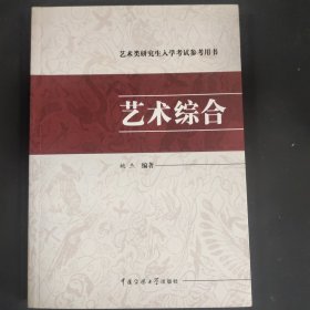 艺术综合