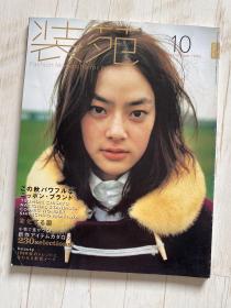装苑 so-en 日本服装杂志 1999年10月号