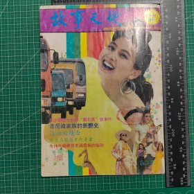 创刊号，故事天地1992，试刊号