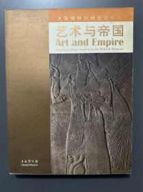 艺术与帝国:大英博物馆藏亚述珍品:treasures from Assyria in the British Museum