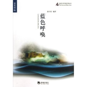 海洋与军事系列丛书：蓝色呼唤