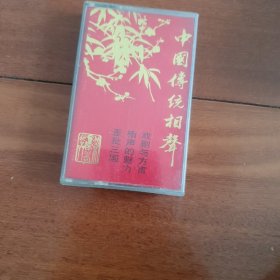 中国传统相声