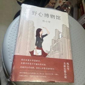 野心博物馆