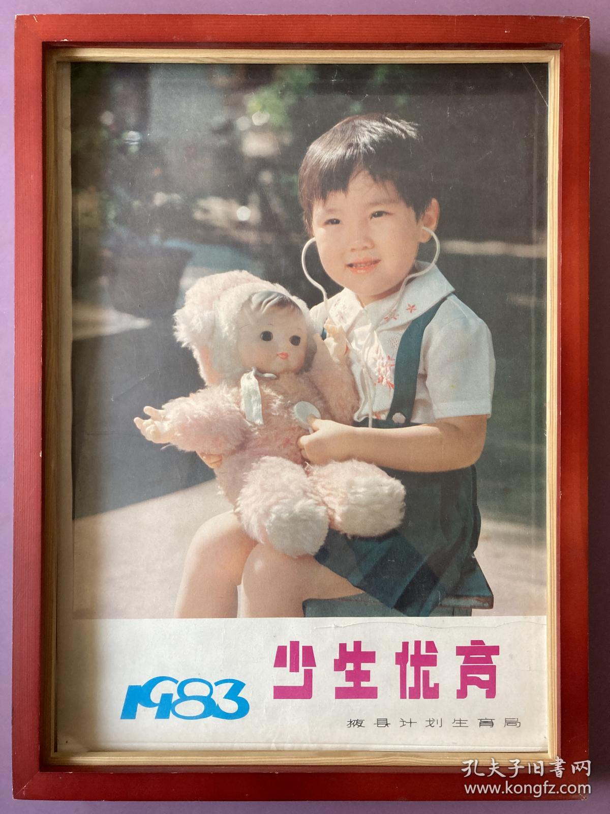 #每日一更# 1983年 过家家 怀旧年画挂历年历画 品相如图 尺寸四开 全网络销售 喜欢的朋友不要错过