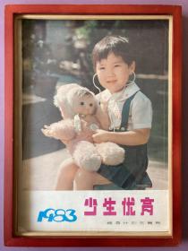 #每日一更# 1983年 过家家 怀旧年画挂历年历画 品相如图 尺寸四开 全网络销售 喜欢的朋友不要错过