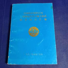 百年企业管理文献:山西阳泉钢铁公司三项制度改革实施方案及配套办法汇编  （阳钢已破产，是近代史较早的民族工业之一）