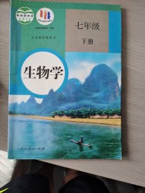 生物学.下册.七年级