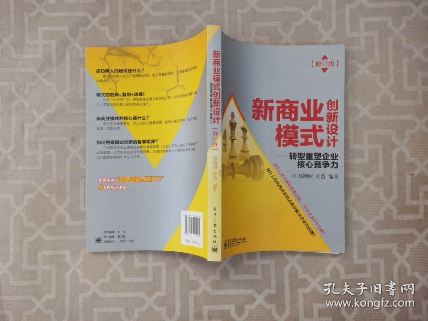 新商业模式创新设计：转型重塑企业核心竞争力（修订版）