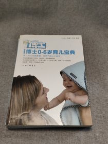 i博士0-6岁育儿宝典