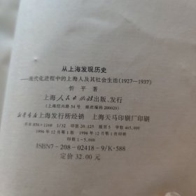 从上海发现历史：现代化进程中的上海人及其社会生活 [C---172]