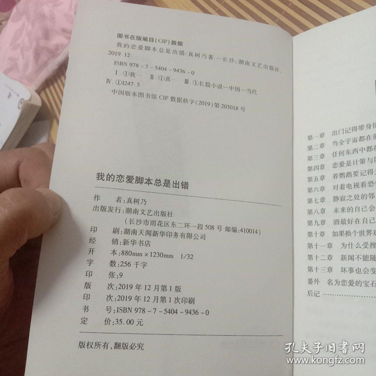 我的恋爱脚本总是出错（未翻阅）