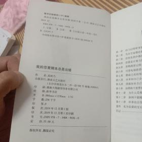 我的恋爱脚本总是出错（未翻阅）