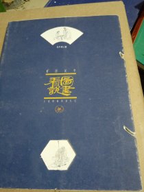 看图说书：小说绣像阅读札记