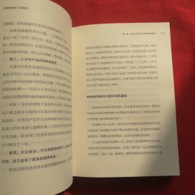 变革的基因：如何创新战略、搭建团队、提升战斗力（实践篇），