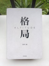 格局：格局的大小决定成就的顶点