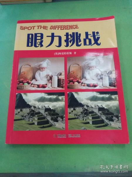 眼力挑战