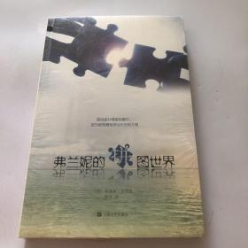 弗兰妮的拼图世界