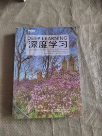 深度学习 正版现货