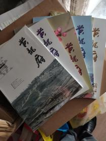 黄龙府2015年1～6期全