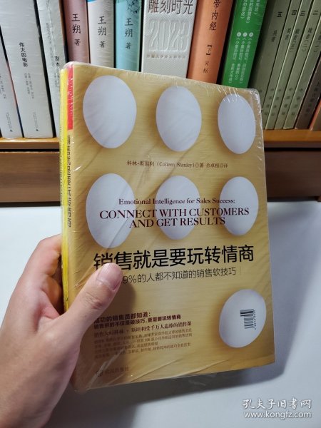 销售就是要玩转情商：99%的人都不知道的销售软技巧