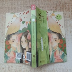 盛开. 第十九届全国新概念获奖者范本作品. A卷