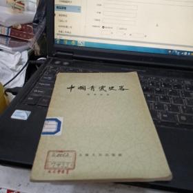 明清史大事年表