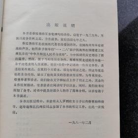 蔡廷锴自传（黑龙江人民出版社1982年一版一印）