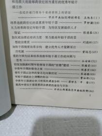 面向21世纪培养选拔优秀年轻干部