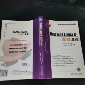 Red Hat Linux 9 网络服务