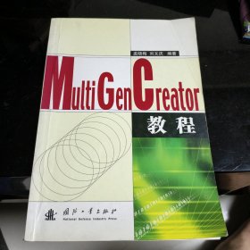 MultiGen Creator教程