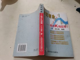 游刃有余：股市K线应用