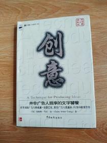 创意：广告学教父的巅峰之作，所有生产创意的人的枕边书