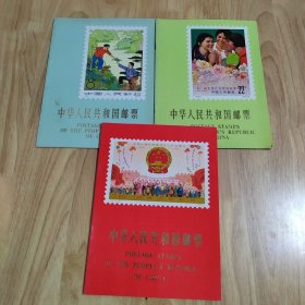中华人民共和国邮票