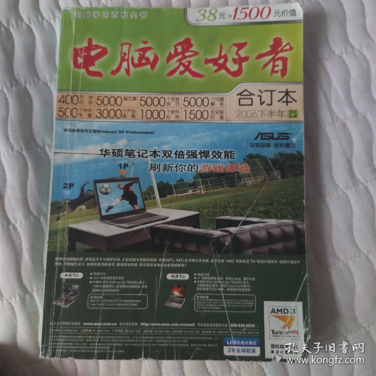 电脑爱好者2006年合订本(正文分册)