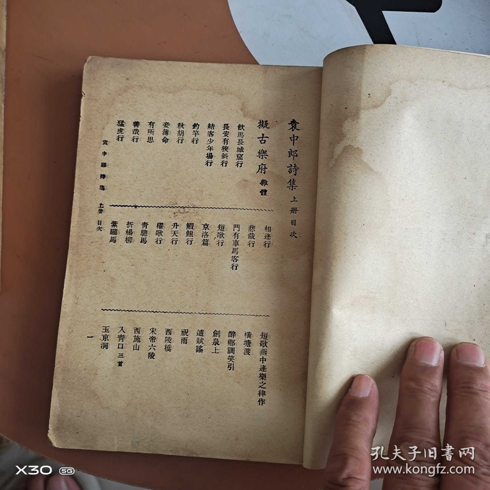 袁中郎诗集上册