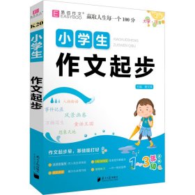 16开小学生作文起步