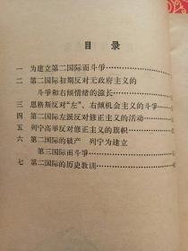 第二国际
