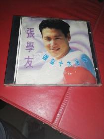 CD：张学友 难忘十大金曲精选