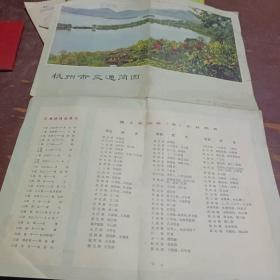 杭州市交通简图（1975年）