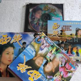 古装电视剧：西施VCD （10碟全）【 精装 品新 】