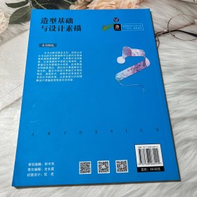 造型基础与设计素描